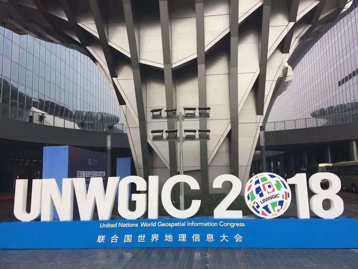依網(wǎng)科技順利完成首屆聯(lián)合國世界地理信息大會通信保障工作
