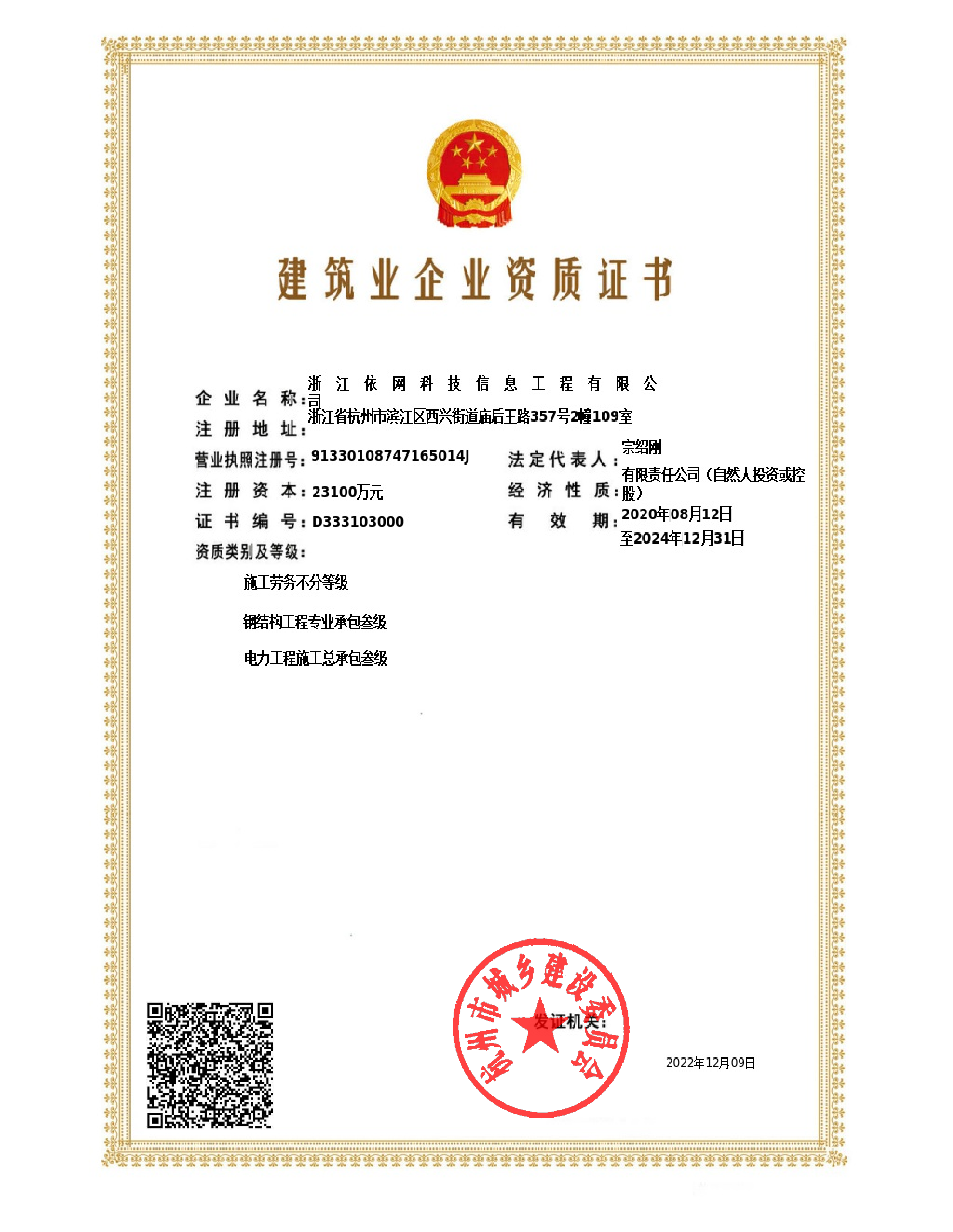 電力、鋼結(jié)構(gòu)、施工勞務(wù)資質(zhì)