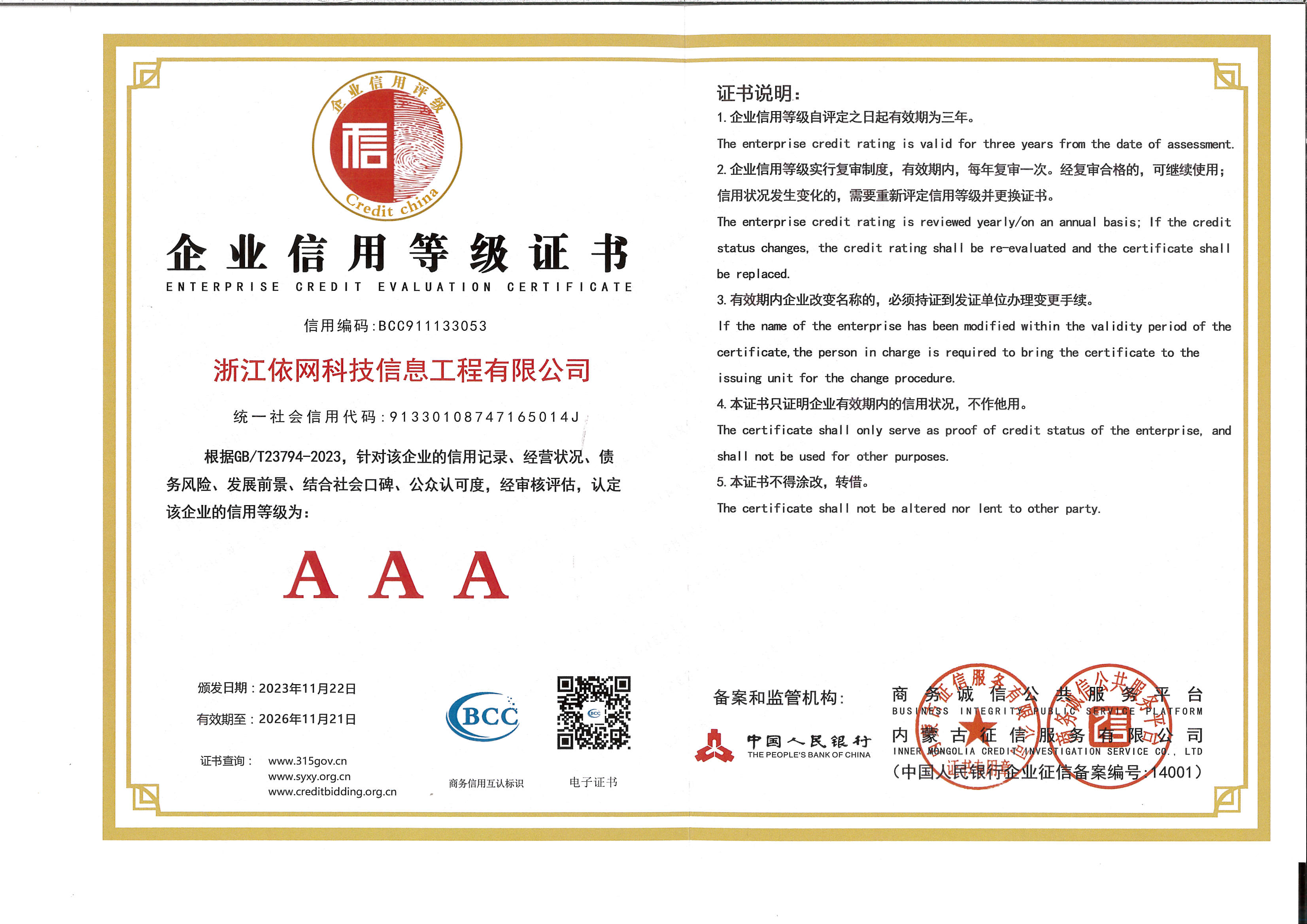 企業(yè)信用等級(jí)證書--三公資信
