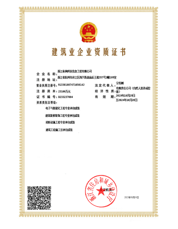 電子智能化、建筑裝飾裝修、消防設施工程、建筑工程施工總承包二級.png