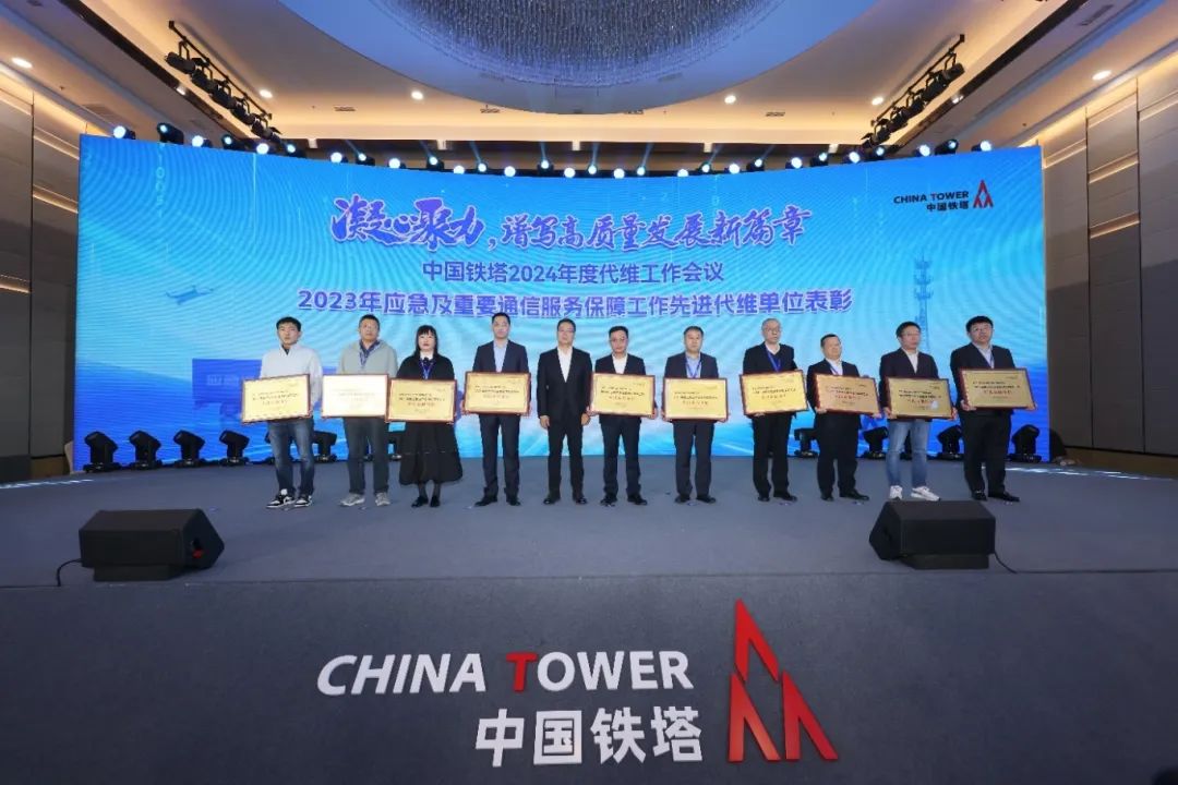 喜報：依網(wǎng)科技榮獲中國鐵塔2023年應(yīng)急及重要通信服務(wù)保障工作先進(jìn)代維單位